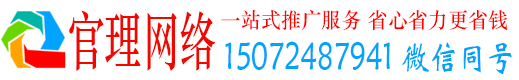 通江官理信息流推广